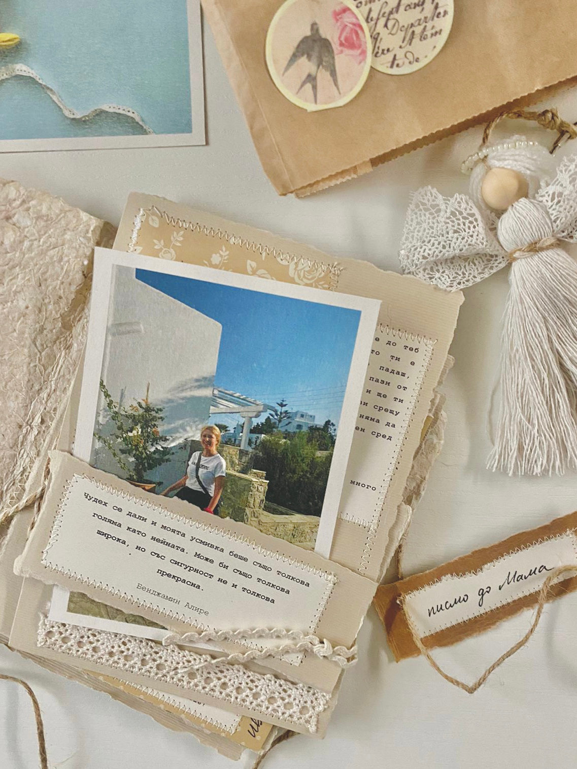 "Писмо до Мама"