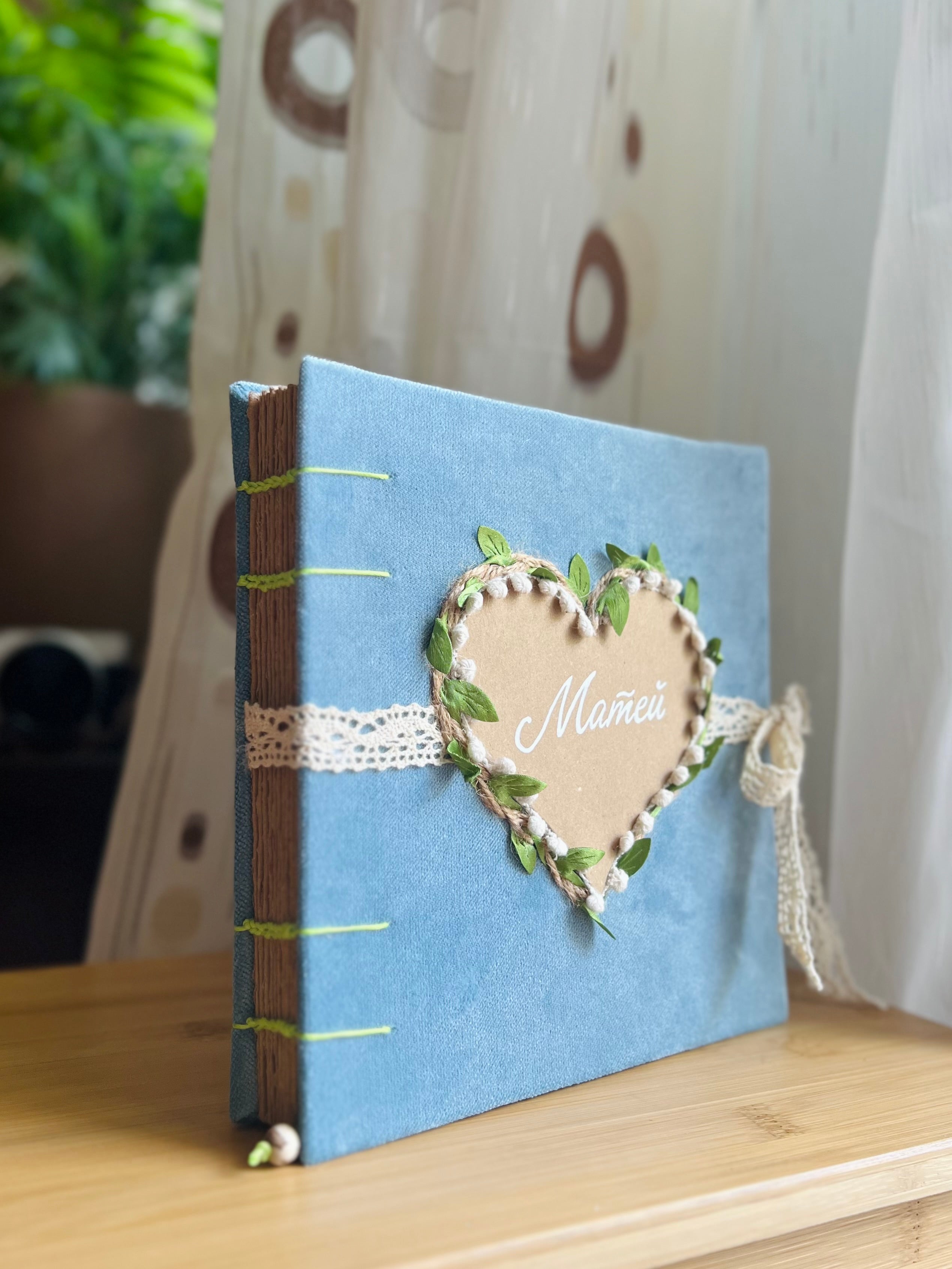 Детски албум с Име в Сърце