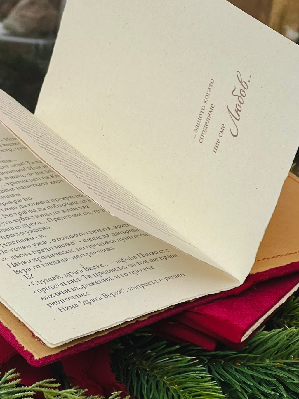 "Коледен Дар" - Иван Вазов