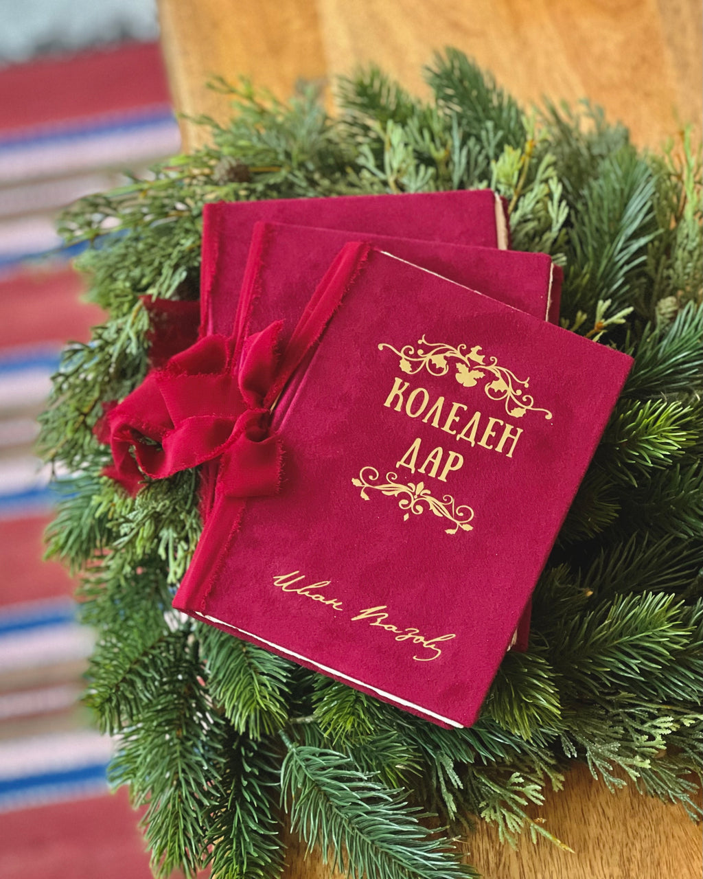 "Коледен Дар" - Иван Вазов