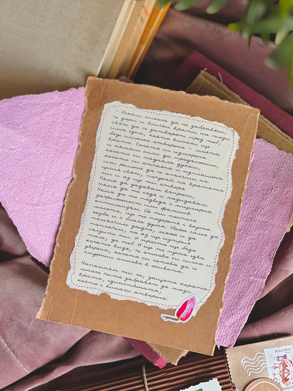 "Писмо до Мама"