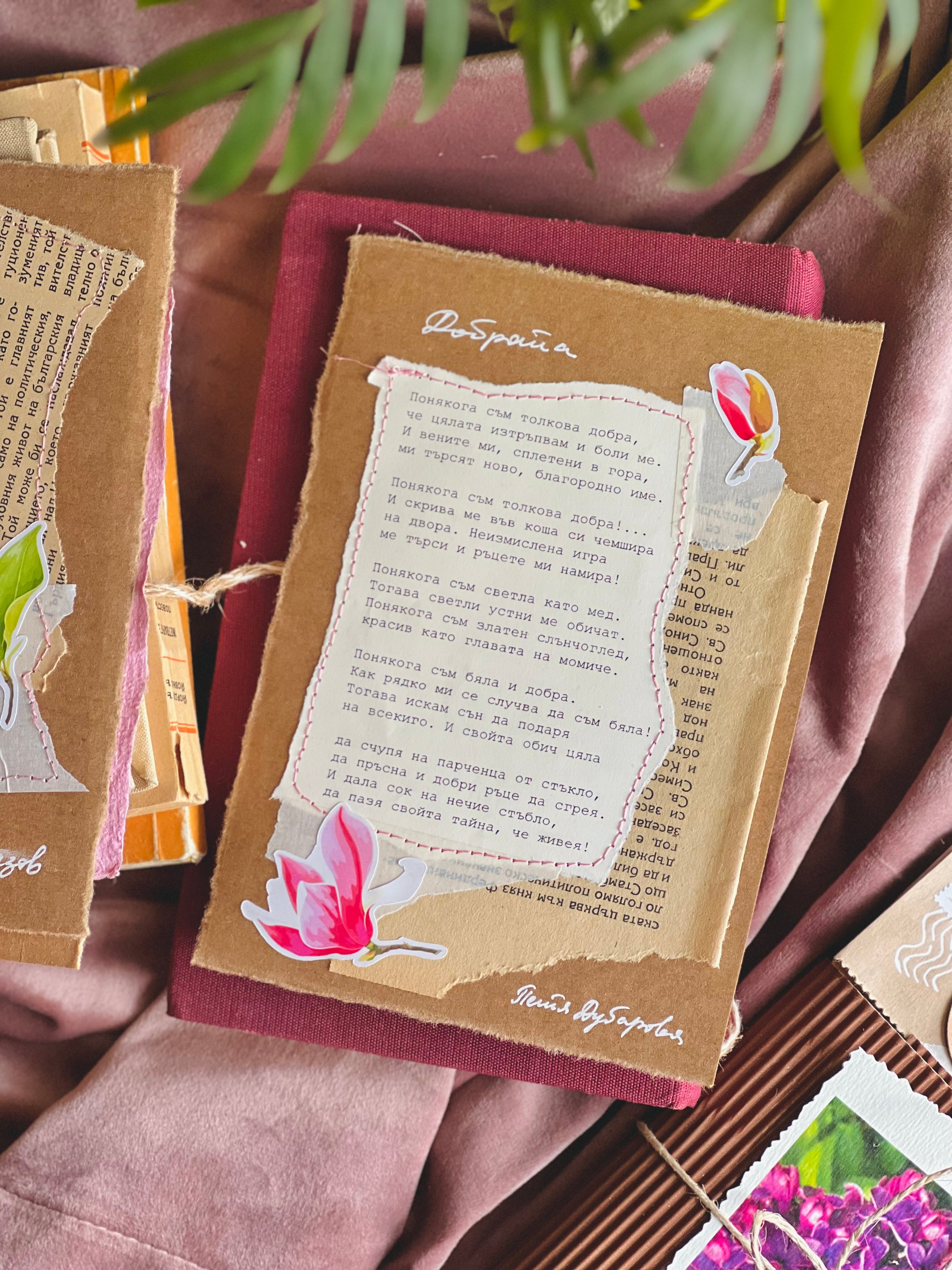 "Писмо до Мама"