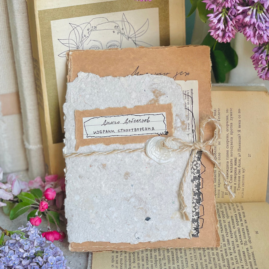 Избрани стихотворения, Димчо Дебелянов