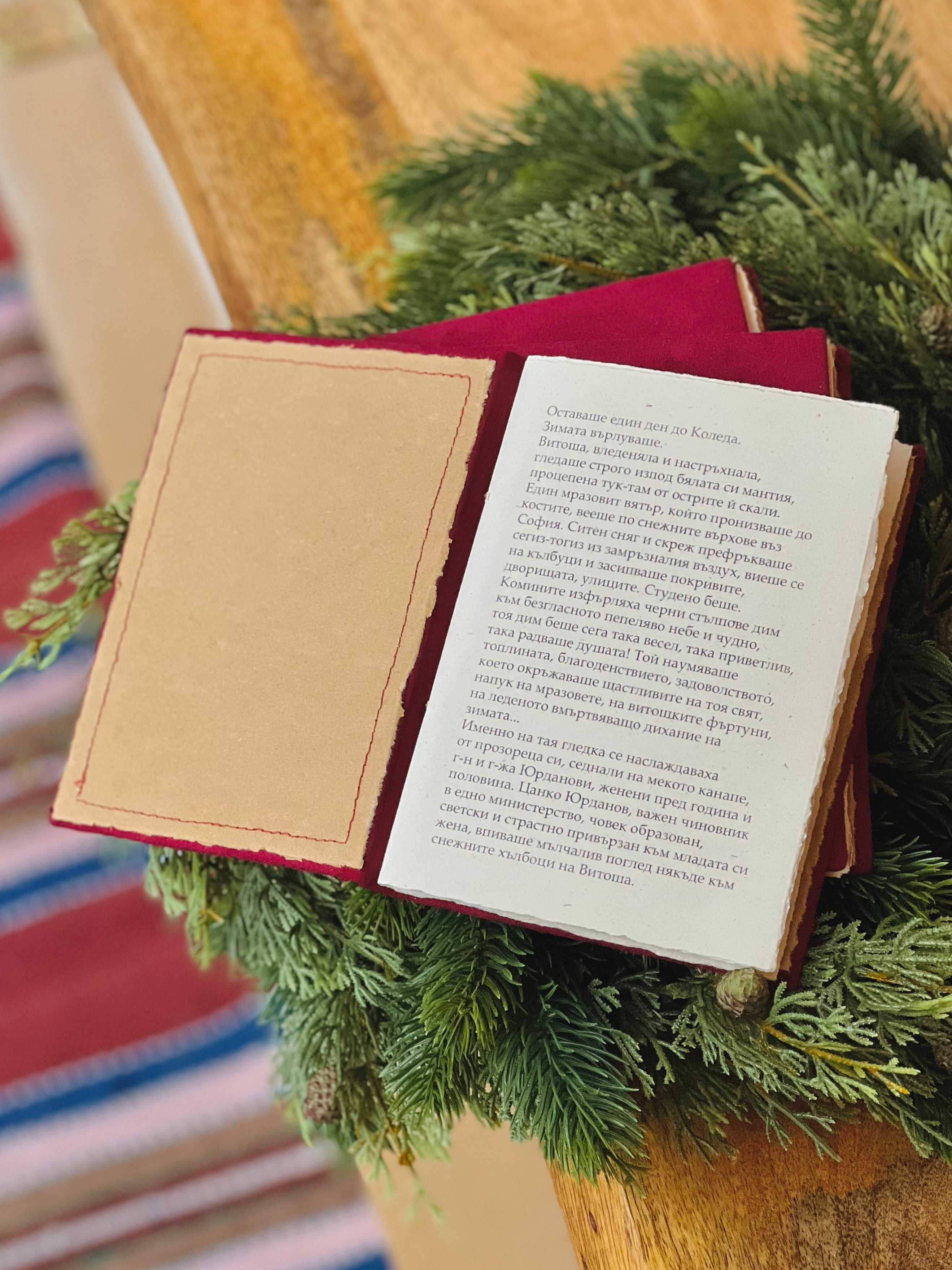 "Коледен Дар" - Иван Вазов