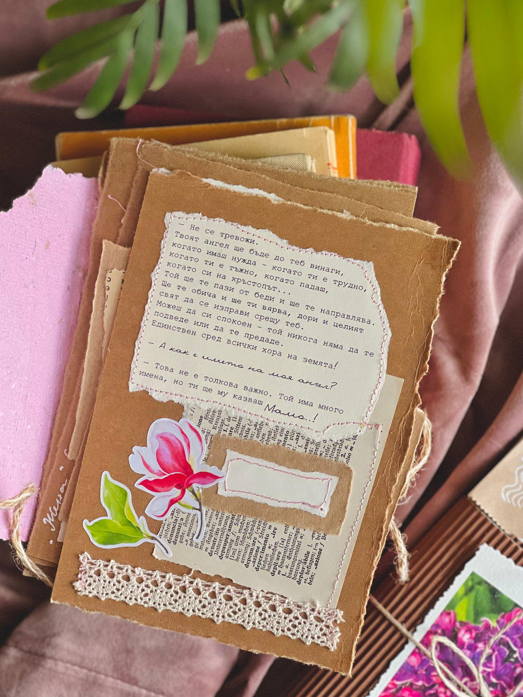 "Писмо до Мама"