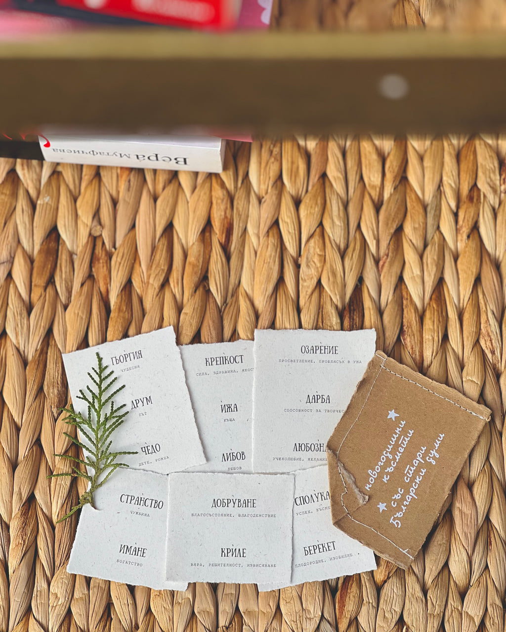 "Коледен Дар" - Иван Вазов