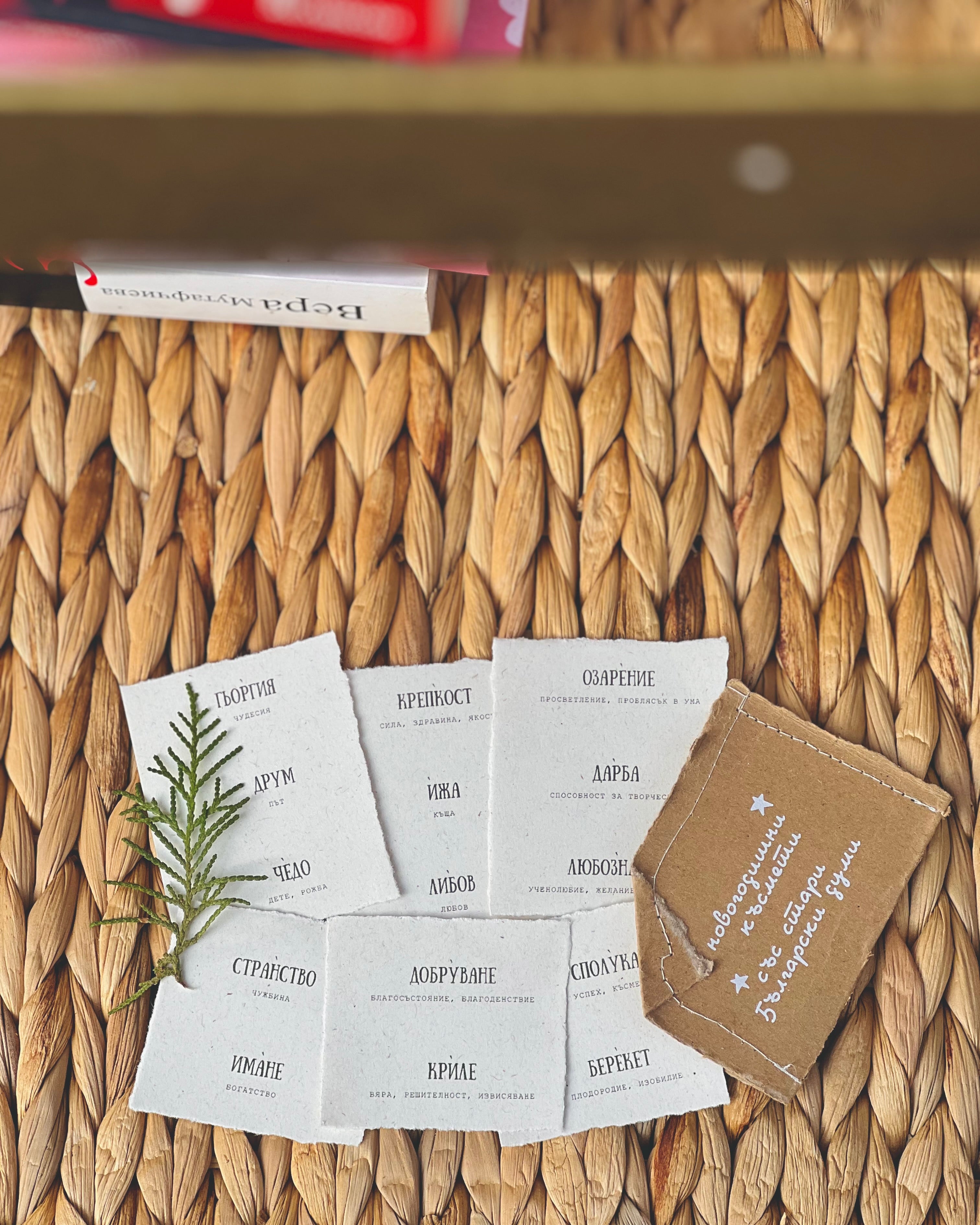 "Коледен Дар" - Иван Вазов