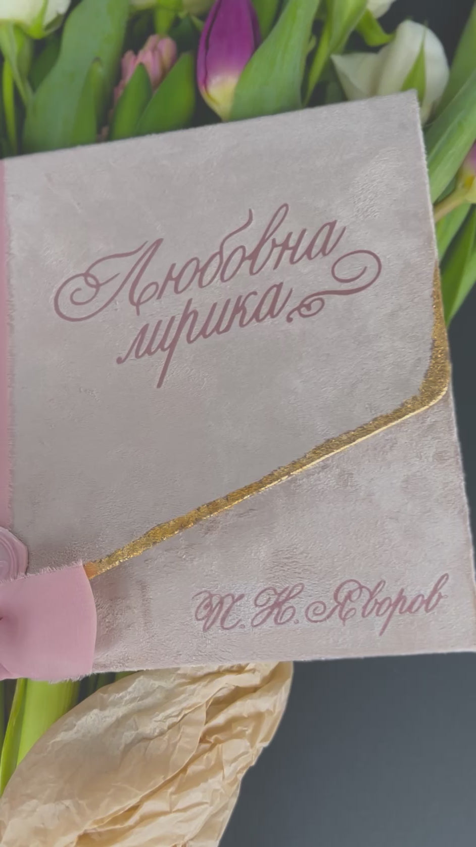 “Любовна лирика” - Пейо К. Яворов, твърди корици